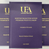 University of East Anglia (www.helixbinders.co.uk)